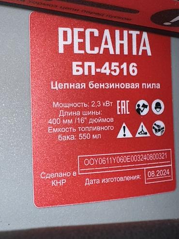 Араалар: РЕСАНТА БП‑4516 — цепная бензиновая пила 400мм/16 дюймов 450мм/18 — 2