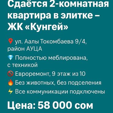 снять жилье в кыргызстане: 2 бөлмө, Кыймылсыз мүлк агенттиги, Чогуу жашоосу жок, Толугу менен эмереги бар