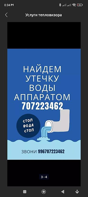 full tap: Ремонт сантехники Больше 6 лет опыта — 4