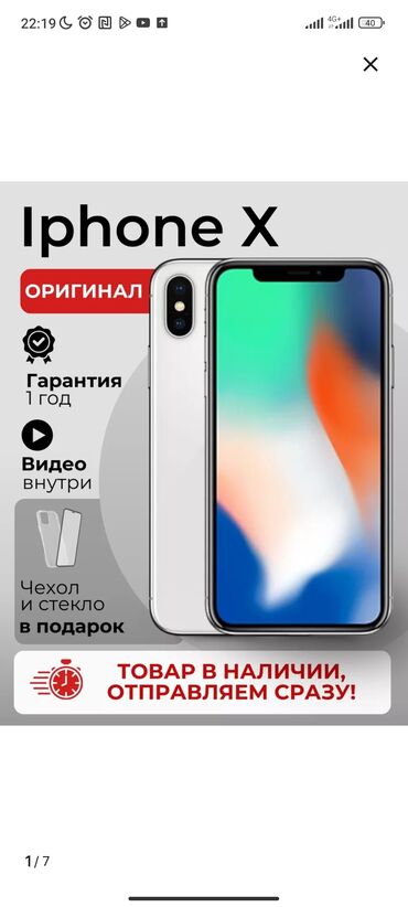 Apple iPhone: IPhone X, Новый, 256 ГБ, White Titanium, Защитное стекло, Чехол, 100 %