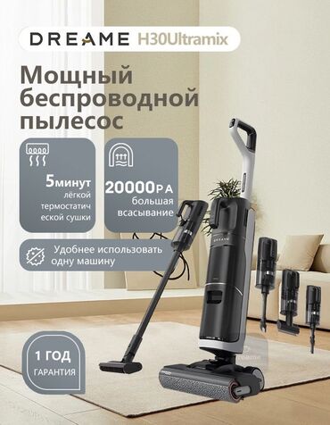 скупка старой бытовой техники: Хотите, чтобы уборка занимала минимум времени? С DREAME H30 UltraMix