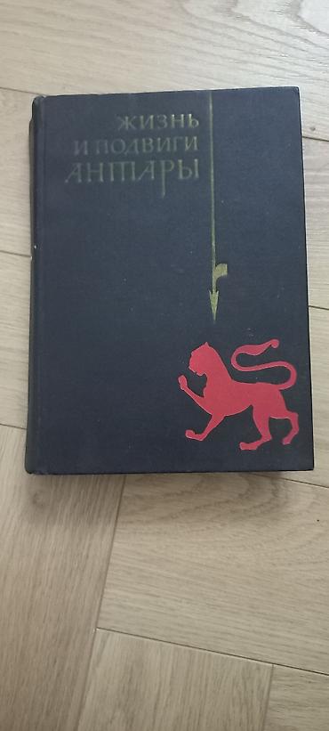 писат: Классика, На русском языке, Б/у, Самовывоз — 10