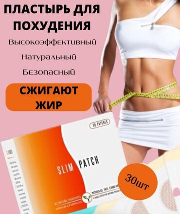 пластыри для похудения: Магнитный пластырь для похудения Slim Patch (30 штук) Новейший способ