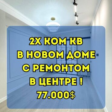 стол для растяжки спины: 2 бөлмө, 48 кв. м, Элитка, 1 кабат, Евроремонт