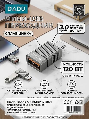 Мини-USB переходник DADU (HD-003) - Интерфейс: USB → Type‑C