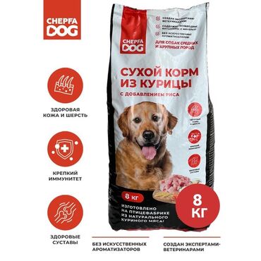 корм биомар: Сухой корм для собак chepfa dog
8кг
2 упаковки за 1500