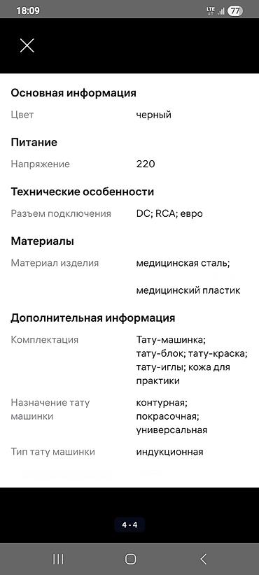 Оборудование для бизнеса: Тату набор индукционная машинка — 4