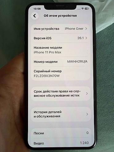 Apple iPhone: IPhone 11 Pro Max, Б/у, 64 ГБ, Черный, Коробка, 72 % — 3