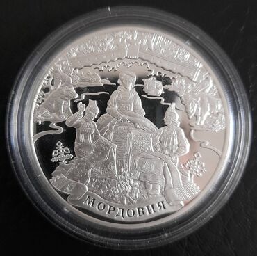 серебро сережки: 3 рубля 2012 Мордовия, серебро