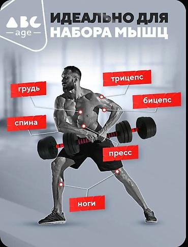 Гантели: Разборные гантели с возможностью сборки в штангу. Комплектация: - 4 — 8