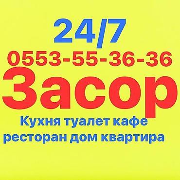 Канализационные работы: Канализационные работы | Чистка канализации, Чистка водопровода, Чистка стояков Больше 6 лет опыта — 1