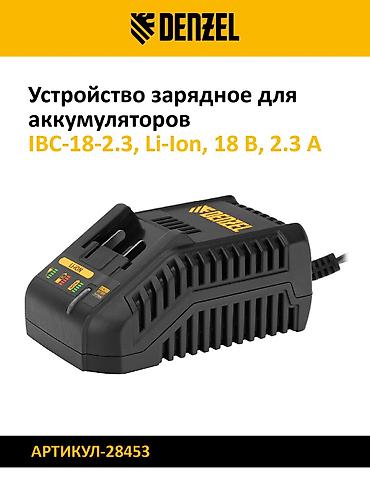 станция зарядки: Зарядные устройства DENZEL для Li-Ion аккумуляторов Модели и ключевые — 4