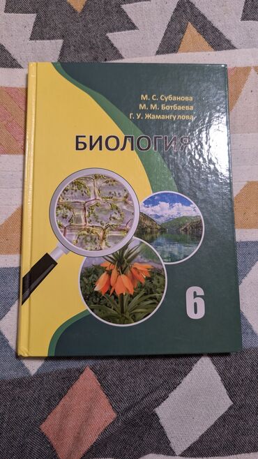 биология 9 класс ахматова: Новый учебник по биологии за 6 класс