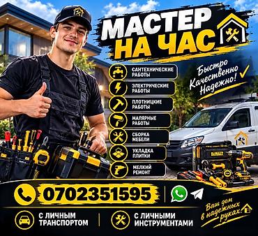 3 мкр: Мелкосрочные работы, Муж на час — 1