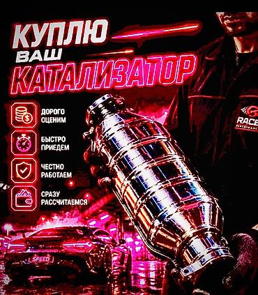 фф аккаунт бесплатно купить: Катализатор сатып алабыз, эн кымбат баада, Скупка катализаторов в — 8