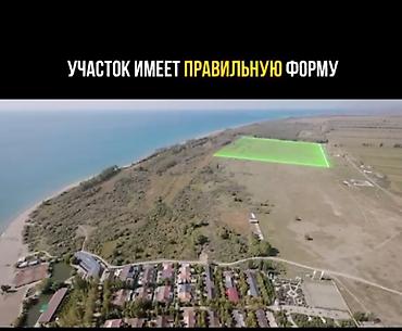 исык куль номера: 500 соток, Для строительства — 9