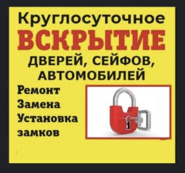 СТО, ремонт транспорта: Аварийная вскрытия бишкек Авто вскрытия аварийная вскрытие Вскрытия