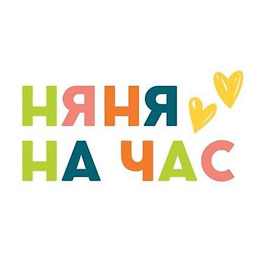 массаж ребенку: 📢 ЖУМУШ! Балага 2-3 саатка жардамчы кыз керек!Мөөнөтү: Жалпысынан 2-3 — 1