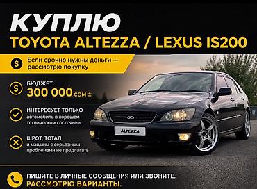 альтезу: Toyota Altezza: 2003 г. — 1
