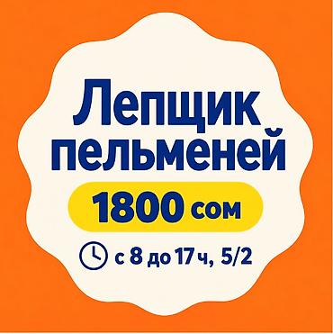 it hub: Лепка пельменей. Опыт ручной лепки обязателен от 2 лет. Возраст от — 1