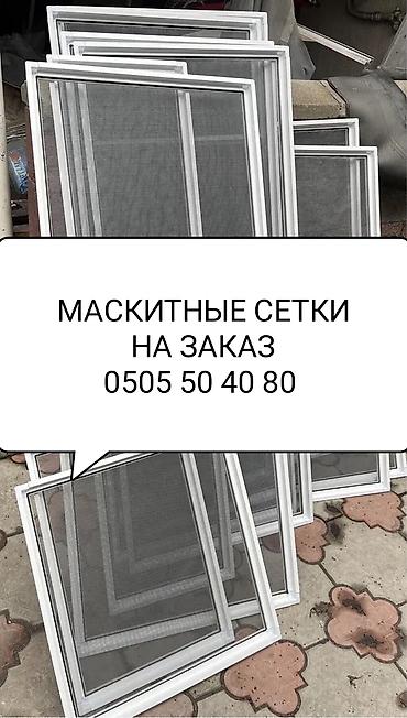 Москитная сетка, Гармошка (Плиссе), На заказ, Бесплатная доставка