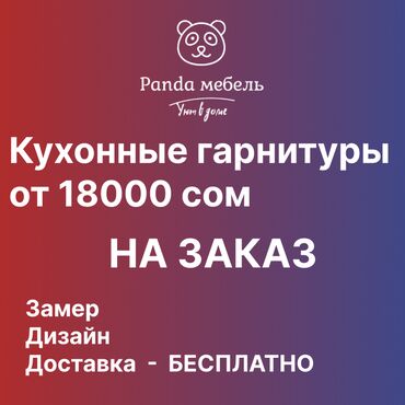 Мебель на заказ: Мебель на заказ, Офисная, Кухонный гарнитур, Стол, Шкаф