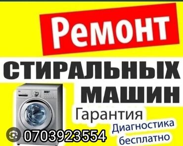 мастера по ремонту стиральных машин: Ремонт стиральных машин Мастер по ремонту стиральных машин Ремонт