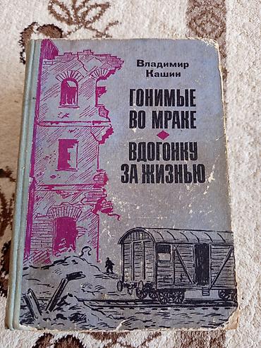 книги роман: Роман, На русском языке, Б/у, Самовывоз, Платная доставка — 8