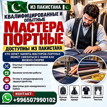 Требуется заказчик в цех | Мужская одежда