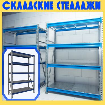 стеллажи для овощей и фруктов из дерева: Складские стеллажи, металлический стеллаж для склада, средне -