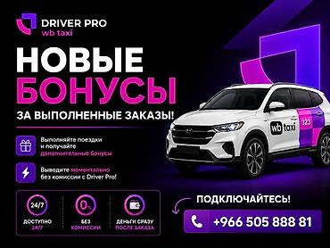 Требуется Водитель такси - С личным транспортом, 3-5 лет опыта, Премии, Подработка