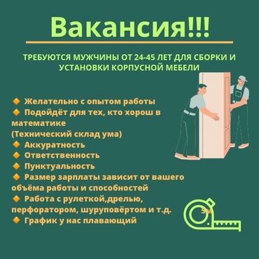 ищу работу пастух: Требуется Мебельщик: Изготовление мебели, 3-5 лет опыта