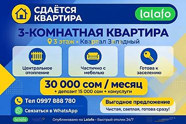 Сдаётся 3‑комнатная квартира. - Расположение: квартал Западный, 3