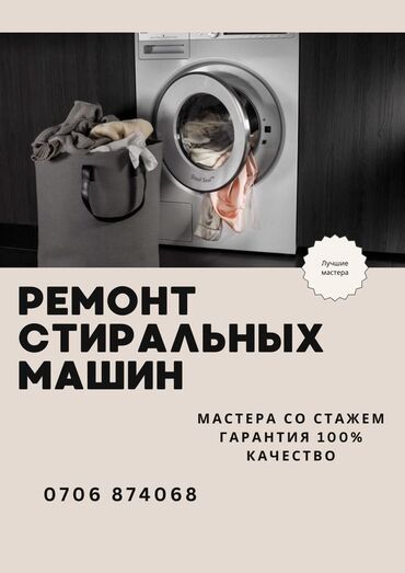 Стиральные машины: Профессиональный ремонт стиральных машин любой сложности Выезд мастера