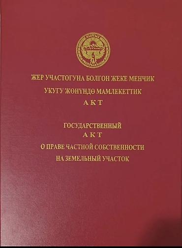 Чек сатылат Ош-Алай жолунда Фуркат жактан барасынар Каратайда Ак-жар — 1