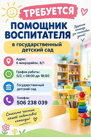 очередь в детский сад бишкек: Вакансия: помощник воспитателя в государственный детский сад - Место — 1