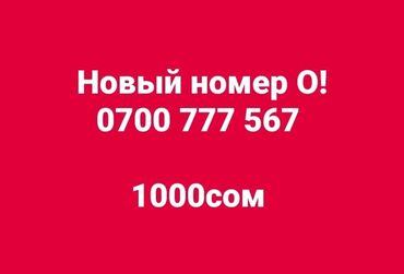 5000 сом телефон: Номер Ошка новый прошу 1000сом с балансом