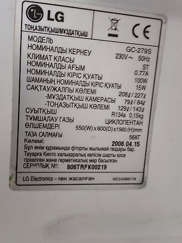 витринный холодильники: Холодильник LG, Б/у, Двухкамерный, 55 * 156 * 60 — 4