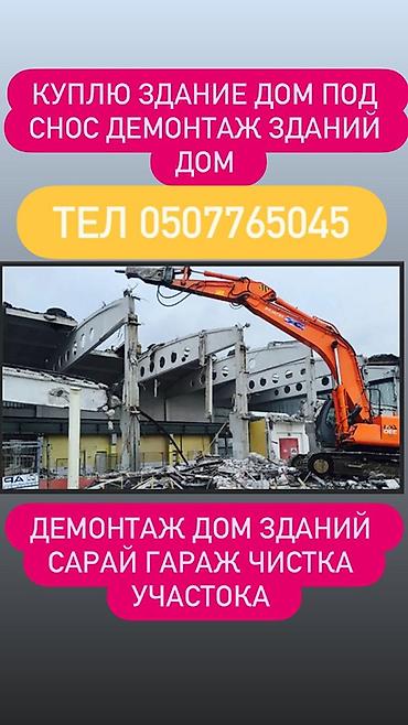 Курулуш жана оңдоо кызматтары: 6 жылдан ашык тажрыйба — 1