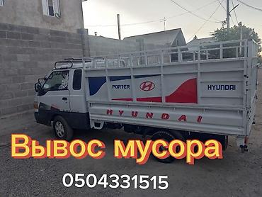 автовоза: Заказать Хендай портер, Вывоз бытового мусора — 1