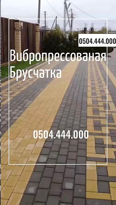 Евробрусчатка: 😍Преобразите свой двор с нашей стильной брусчаткой! 💎 Прочная — 17