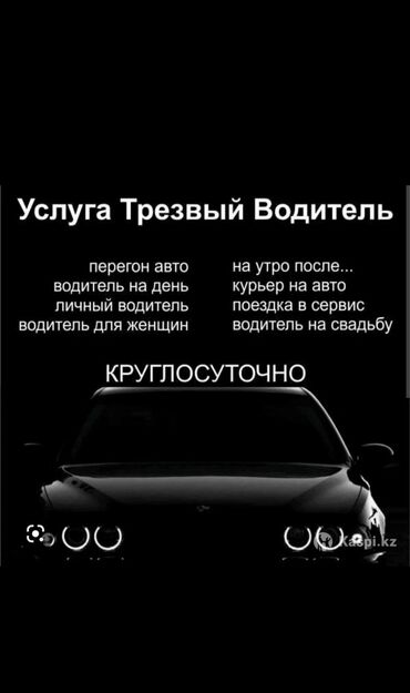 перетяжка руля бишкек: Ассалому аллейкум трезвый водитель Круглосуточно 24/7 связь