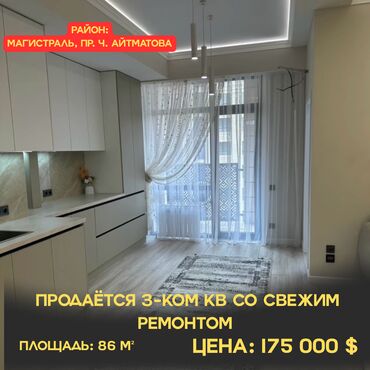 дом арча бешик квартира: 3 бөлмө, 86 кв. м, Элитка, 9 кабат, Дизайнердик ремонт