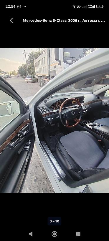 Продажа авто: Mercedes-Benz S-Class: 2006 г., 5.5 л, Автомат, Бензин, Седан — 6