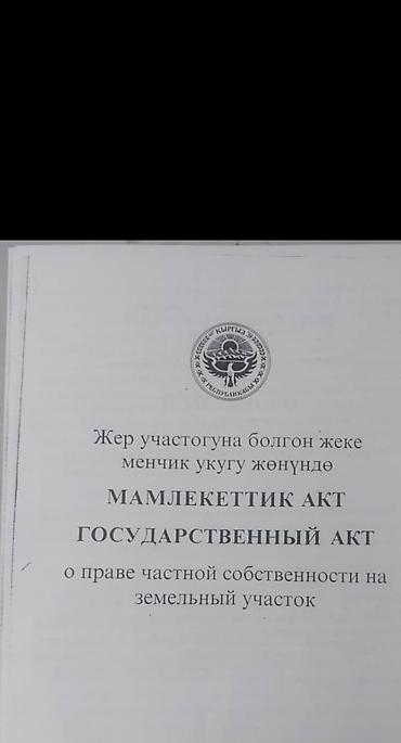 поля земли: 250 соток, Для строительства, Красная книга, Договор купли-продажи — 2
