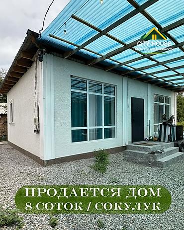 ✨ Продаётся дом в с. Сокулук ✨ 🏡 Характеристики at lalafo.kg ✨ Продаётся дом в с. Сокулук ✨ 🏡 Характеристики