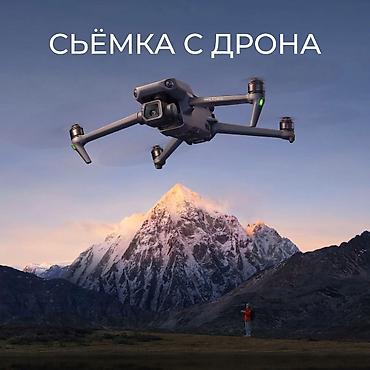 camera: Фотосъёмка | С выездом | Аэросъемка с дрона — 1