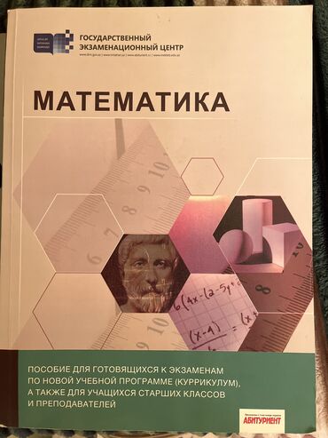 математика 5 класс и бекбоев ответы: Математика landau 2019 - 15 manat