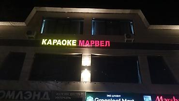 Изготовление рекламных конструкций: | Вывески, Лайтбоксы, Таблички, | Монтаж, Демонтаж, Разработка дизайна at lalafo.kg — 3 Изготовление рекламных конструкций: | Вывески, Лайтбоксы, Таблички, | Монтаж, Демонтаж, Разработка дизайна — 3