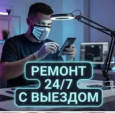 Круглосуточный ремонт смартфонов с выездом 24/7 - Выезд мастера в